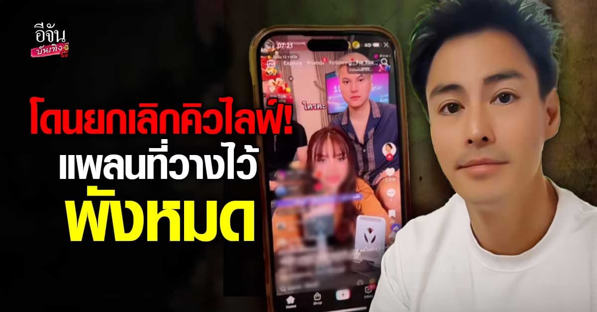 นาวินต้าร์ สุดช้ำ! จองทุกอย่างไว้แล้ว กลับพังหมด โดนยกเลิกคิวไลฟ์กับ เจนนี่