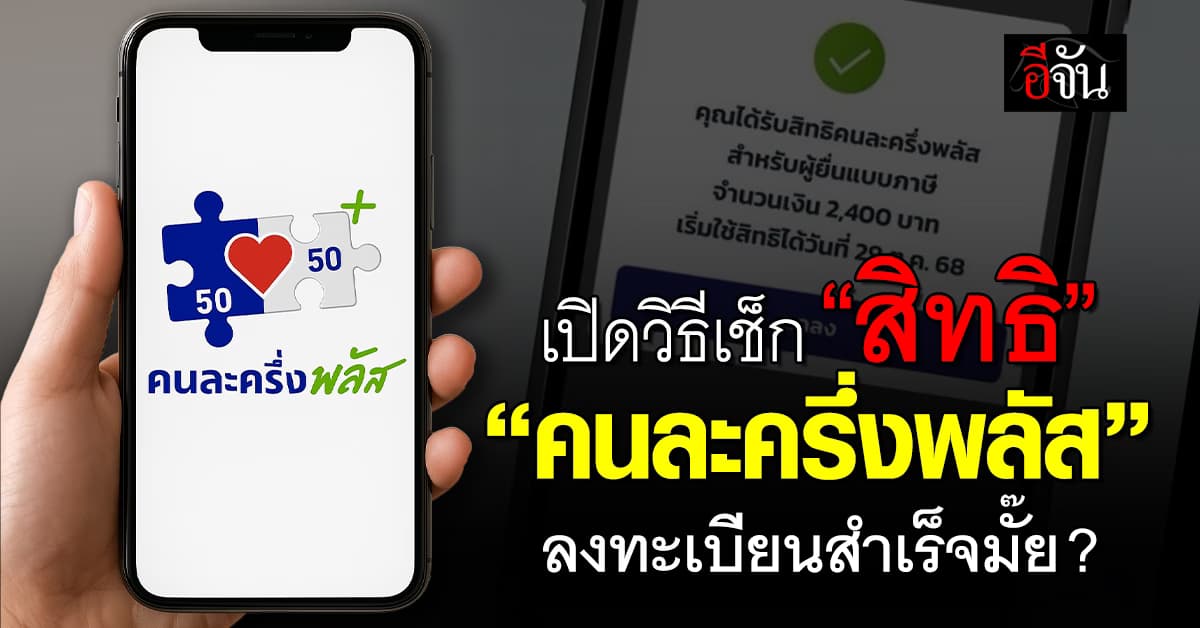 กรุงไทย เปิดวิธีเช็ก “คนละครึ่งพลัส” ได้รับสิทธิหรือไม่