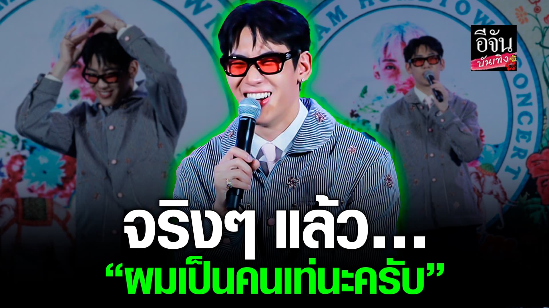 🎬คลิปบันเทิง : 3 ท่าสุดคิ้วท์ จาก แบมแบม GOT7 คนเท่
