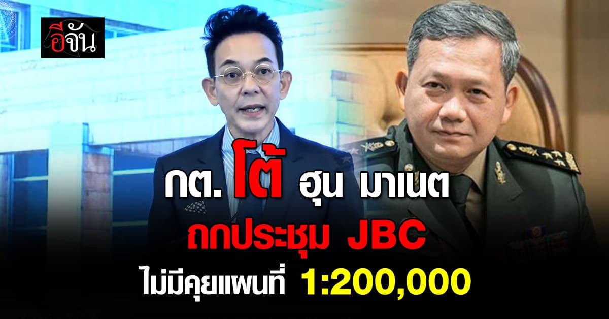 กต. โต้ ฮุน มาเนต ถกประชุม JBC ไม่มีคุยแผนที่ 1 ต่อ 2 แสน