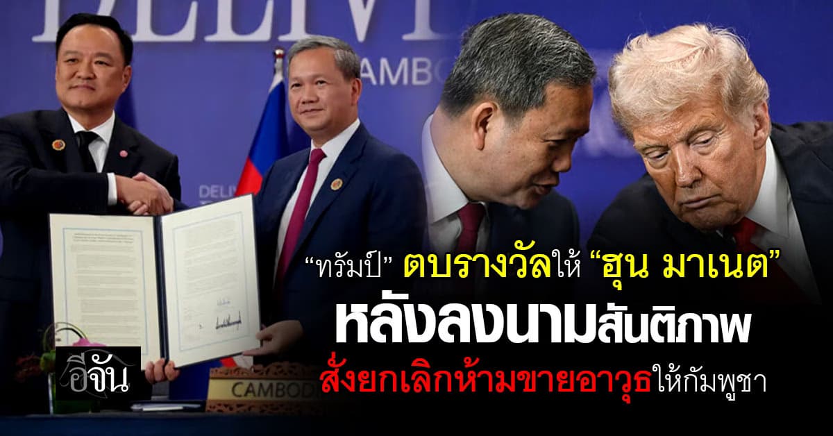 สหรัฐฯ จ่อยกเลิกมาตรการห้ามขายอาวุธให้กัมพูชา ถือว่าตบรางวัลให้ 