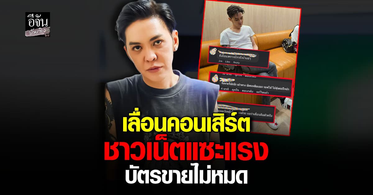 แม่ไม่ทน!! ดังพันกร ฟาดกลับแรง “กูรูคีย์บอร์ด” หลังโดนแซะเหตุเลื่อนคอนเสิร์ต!!