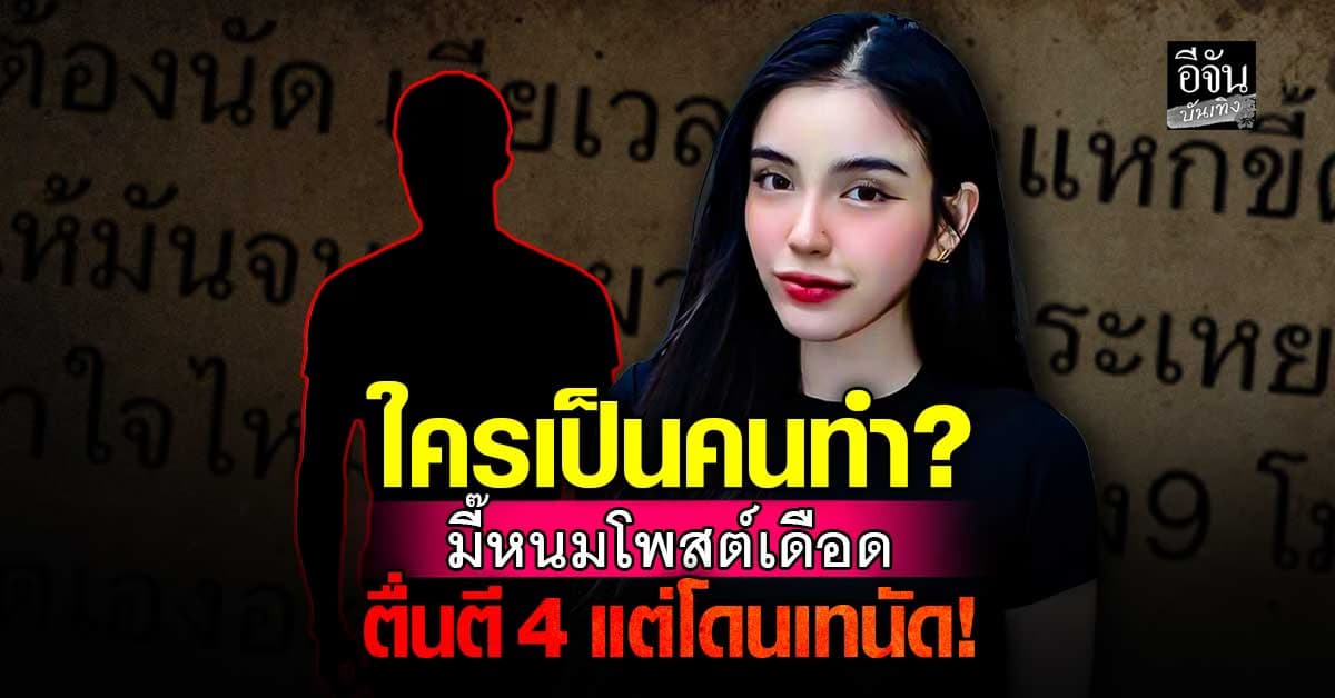 เกิดอะไรขึ้น? ขนม ศศิกานต์ โพสต์เดือด โดนเทนัดแบบงงๆ