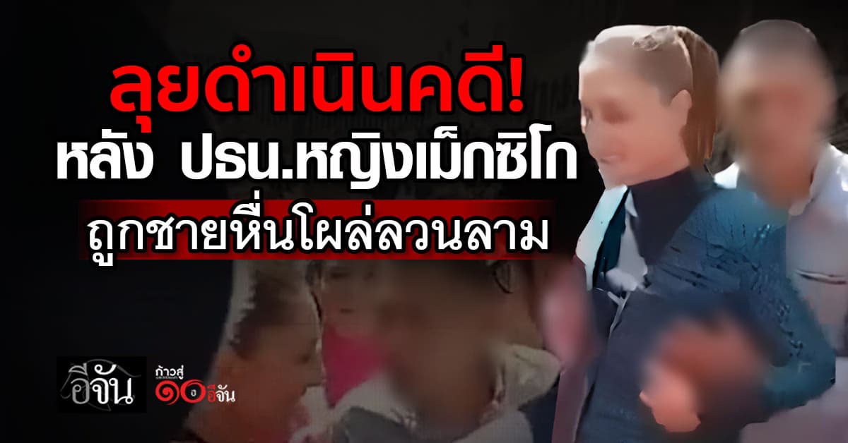 เข้ามาเเบบนี้ตกอกตกใจ! จับตัวได้เเล้ว ชายเมาอุกอาจลวนลาม ปธน.หญิงเม็กซิโก 