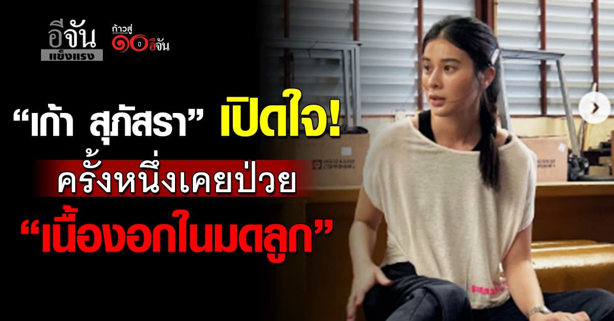 เตือนภัยสาวๆ! “เมนส์มาผิดปกติ” เสี่ยงหลายโรคในมดลูก