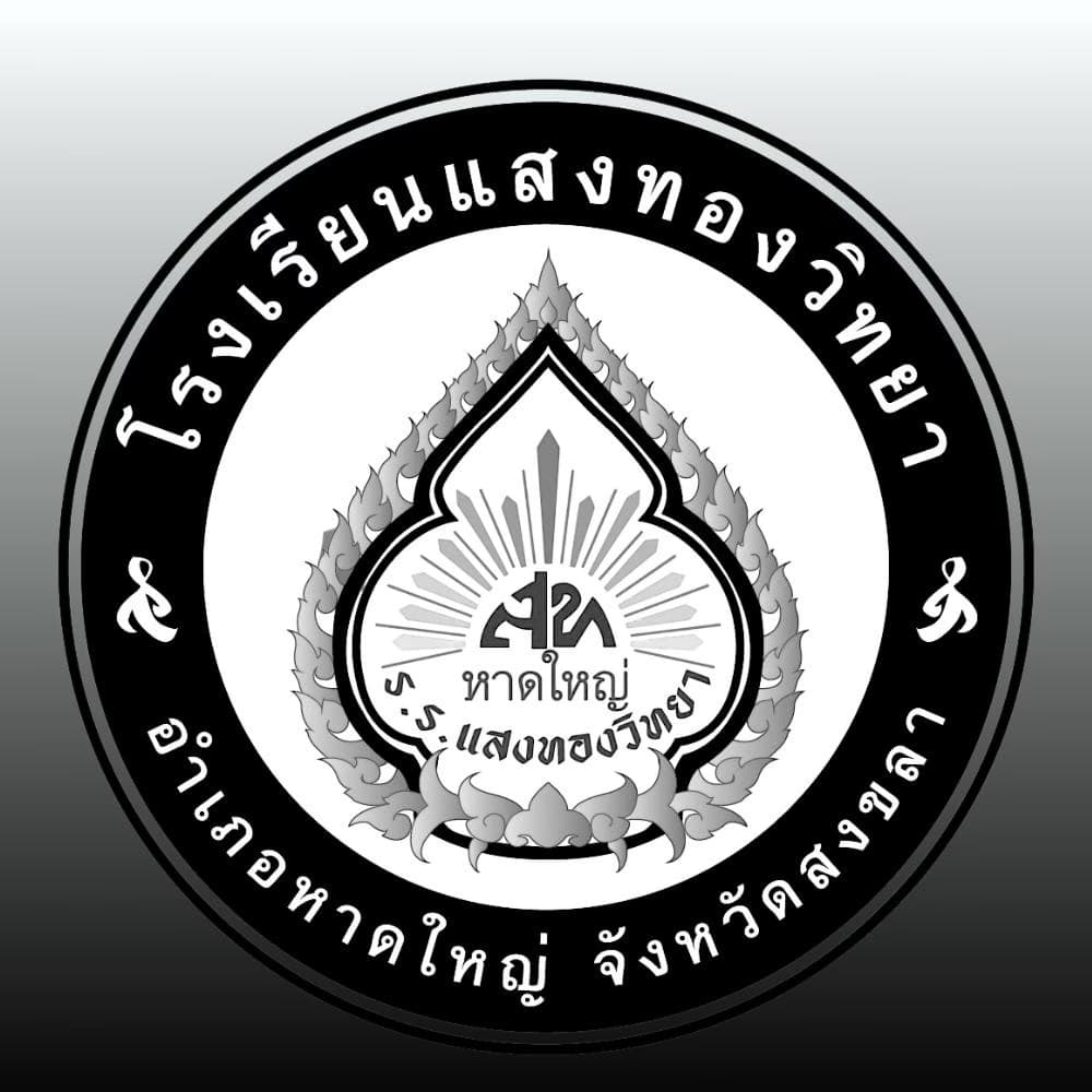 รร.แสงทองวิทยา ประกาศให้หยุดเรียนเพราะเกิดอุทกภัย