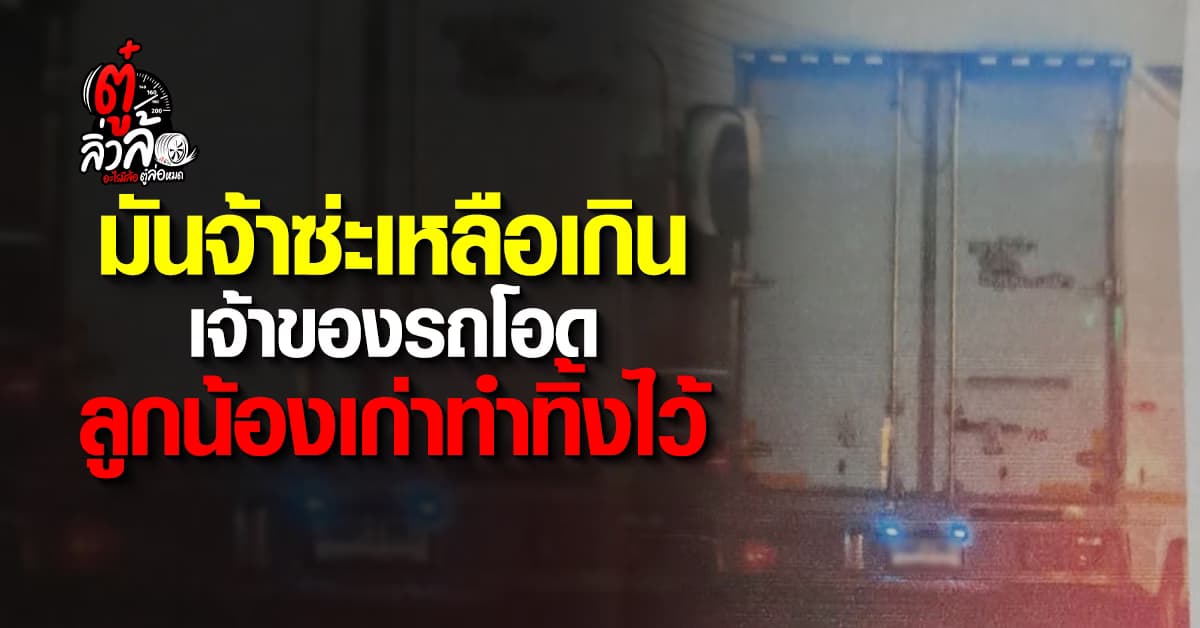 ทัวร์ลงยับ เจ้าของรถตู้ทึบโอดโดนปรับไฟ LED ชาวเน็ตประสานเสียงสมน้ำหน้า แสบตาจนมองไม่เห็นทาง