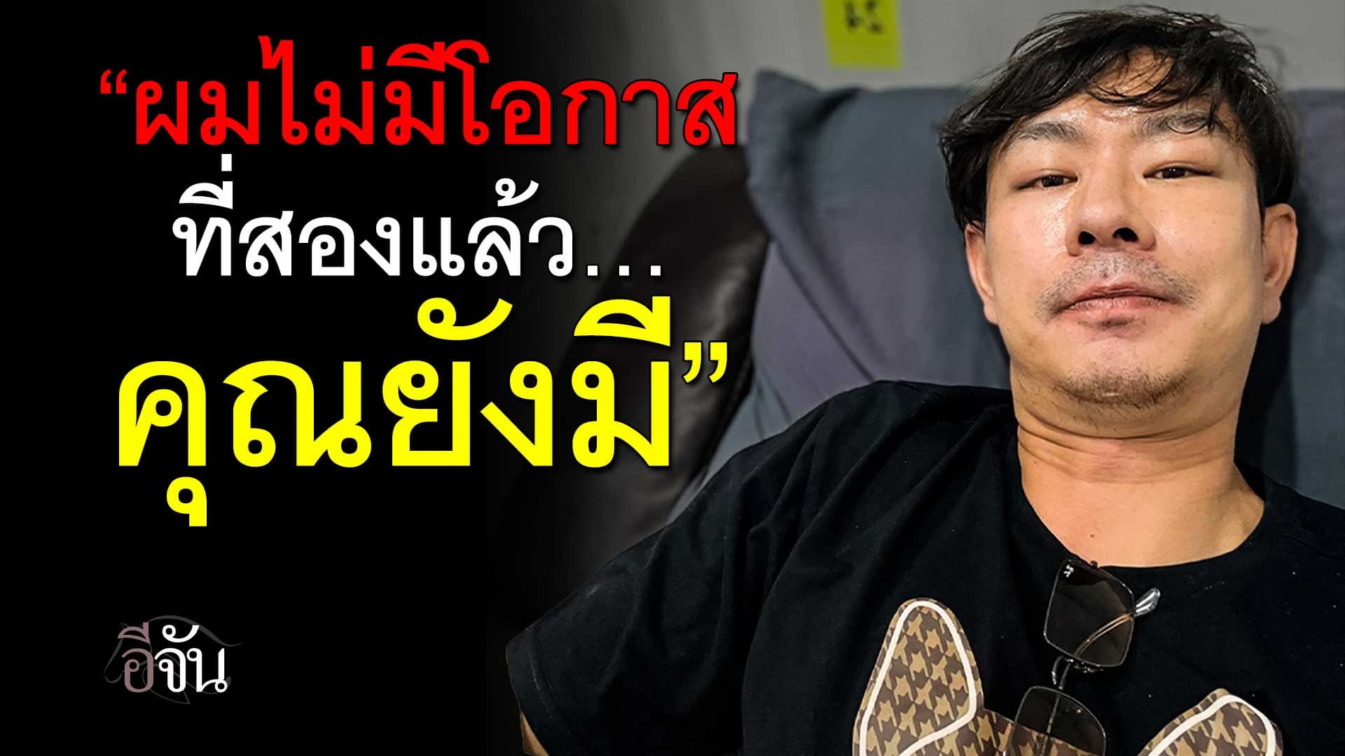 🎬 ประสบการณ์ตรง จากคนฟอกไตมา 10 ปี