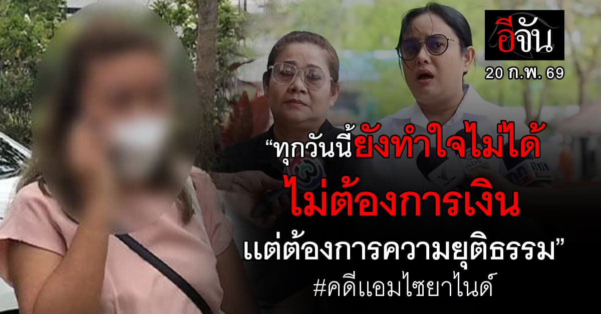 ศาลตัดสินประหารชีวิต “แอมไซยาไนด์” ก่อนลดโทษเหลือเเค่จำคุก 