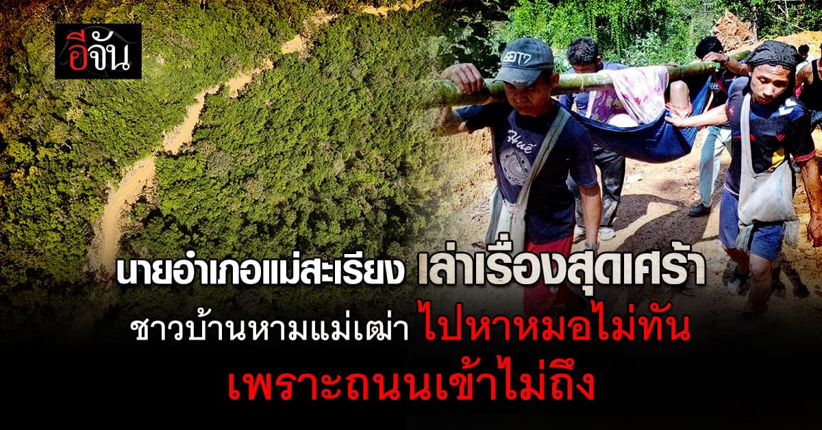 ทส. สั่ง อุทยานฯ ลงตรวจ ถนนปริศนาแม่ยวม ขณะที่ชาวบ้าน ชี้ ใช้ถนนมานานแล้ว