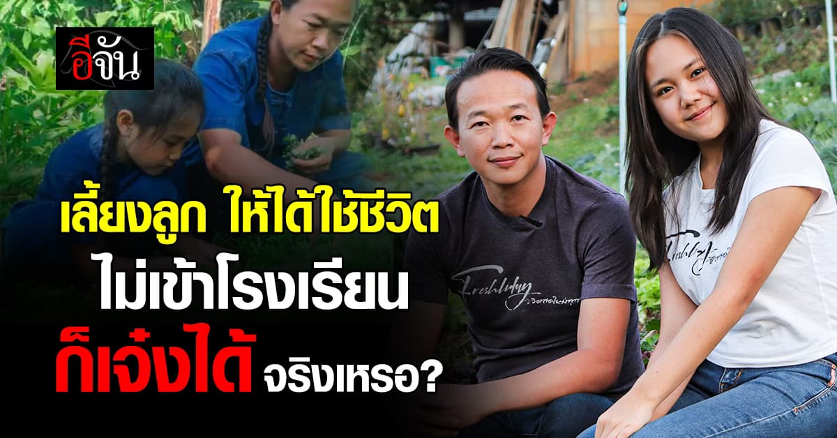 เมื่อโรงเรียนไม่ตอบโจทย์ชีวิต “น้องแอรี่” สาวน้อยวัย 13 ขวบ ออกมาเรียน สกร. ควบคู่ Home School เดินหน้าทำตามฝัน