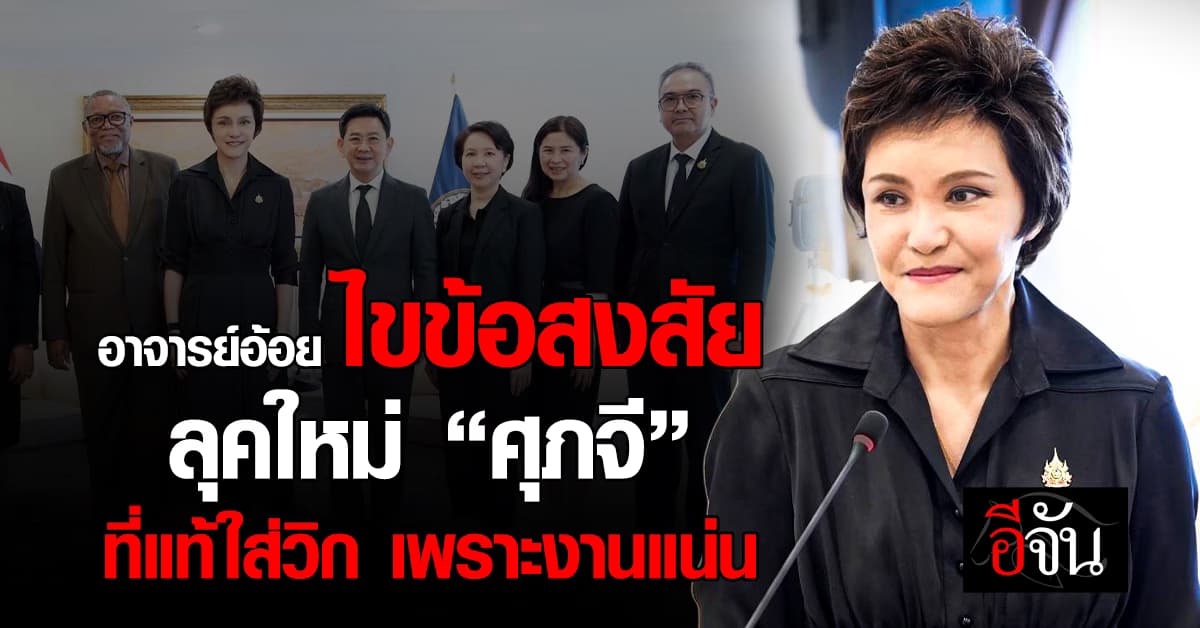 “อาจารย์อ้อย” ไขข้อสงสัย ลุคใหม่ “ศุภจี” ที่แท้ใส่วิก เพราะงานแน่นจนไม่มีเวลาทำผม
