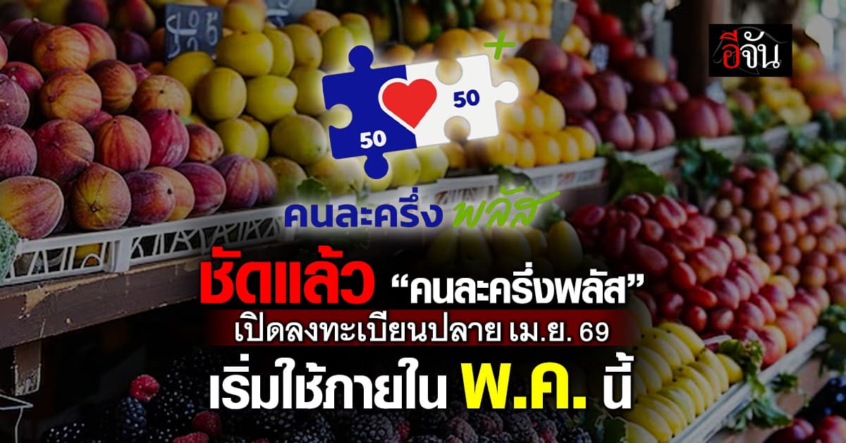 “เอกนิติ” เตรียมชงครม. นัดแรก คลอด 3 แพ็กเกจ อุ้มค่าครองชีพประชาชน