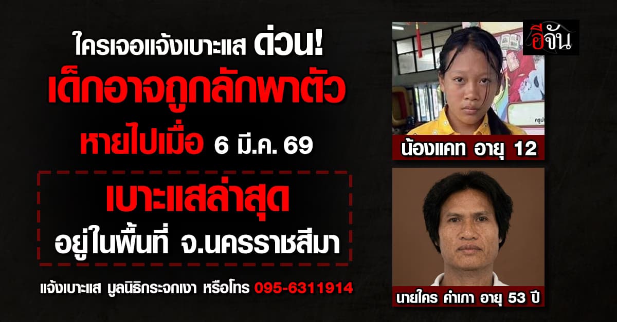 มีเบาะแสแจ้งด่วน! น้องแคท อาจถูกลักพาตัว หายไป 1 เดือน ยังไม่เจอ