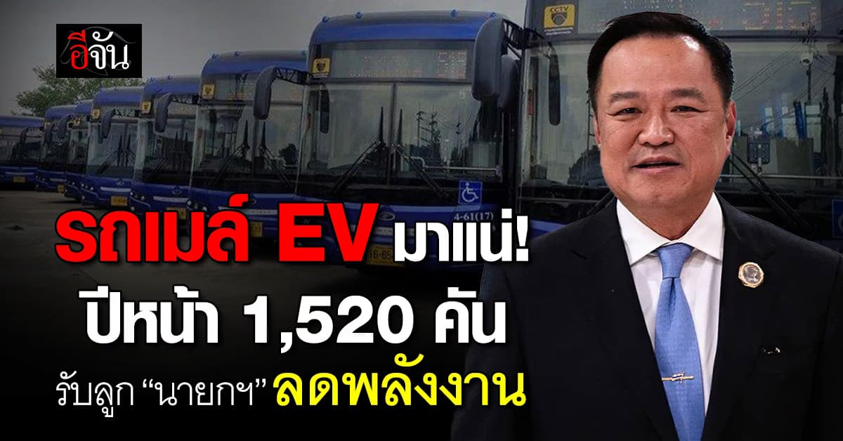 พิพัฒน์ลุยยกเครื่องคมนาคม! ดันรถเมล์ EV–ตั๋วใบเดียว ปั้นแลนด์บริดจ์ไทยฮับโลก