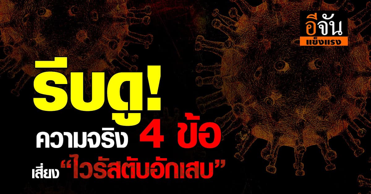 รีบเช็กดู!  4 ข้อ ความจริงเสี่ยงเป็น “ไวรัสตับอักเสบ” 