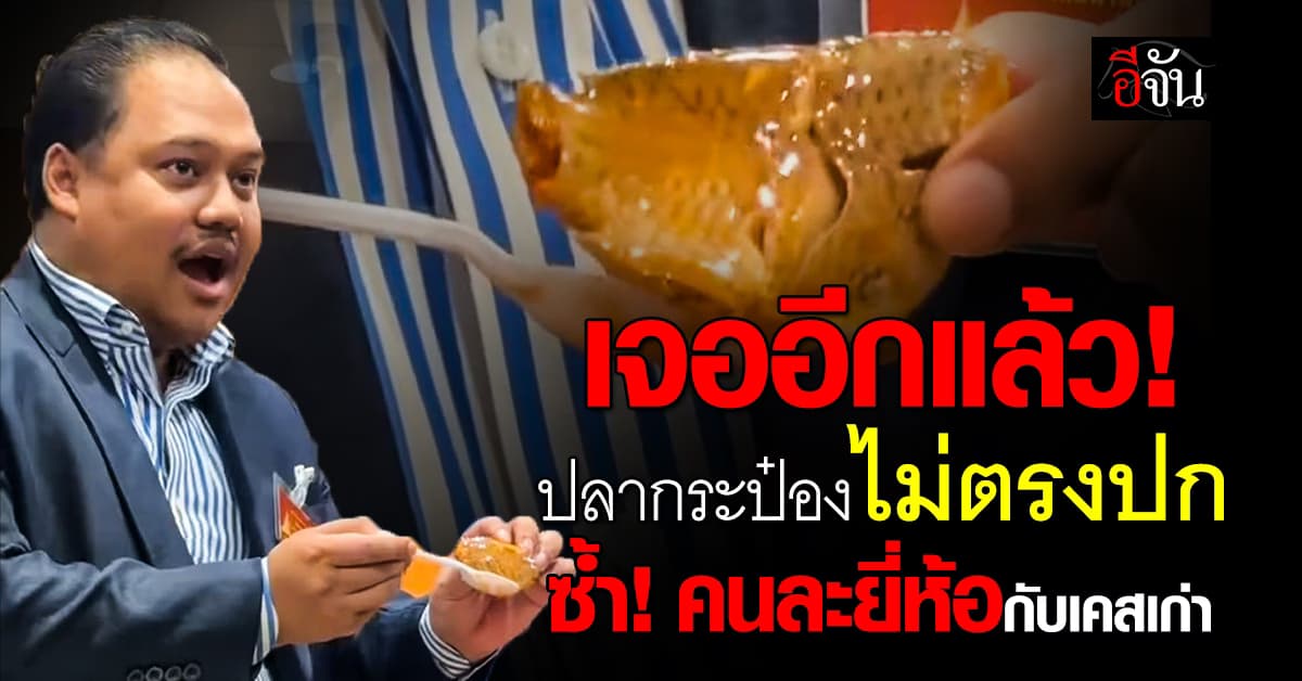เจออีกแล้ว! ปลากระป๋องไม่ตรงปก ซ้ำ! คนละยี่ห้อกับเคสเก่า 