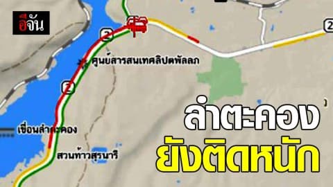 ตรวจสอบสภาพจราจรประเทศไทย