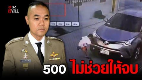 รองโฆษก ตร. เผย คลิปชนเด็กกระเด็น ผู้ปกครองแจ้งความได้