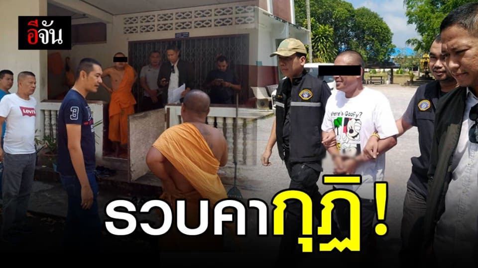 ก่อคดีก่อนหนีไปบวชเป็นพระที่พัทลุง