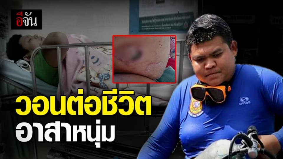 สาวโพสต์ วอนช่วยอาสากู้ภัยหนุ่ม ป่วยมะเร็งต่อมน้ำเหลือง