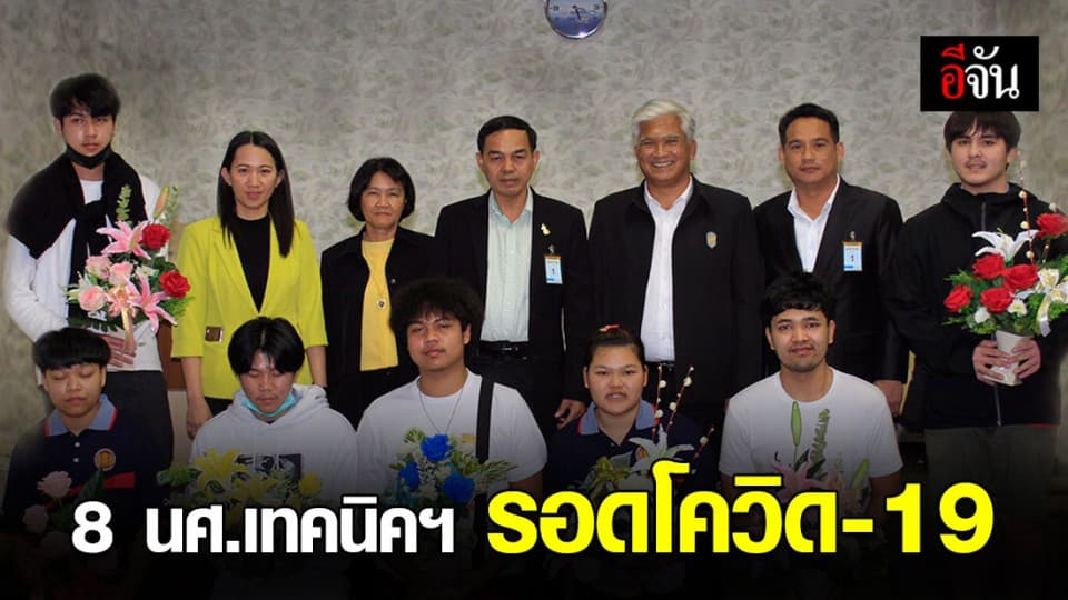 8 นศ.เทคนิคสุราษฎร์ รอดโควิด-19 ได้กลับบ้านแล้ว