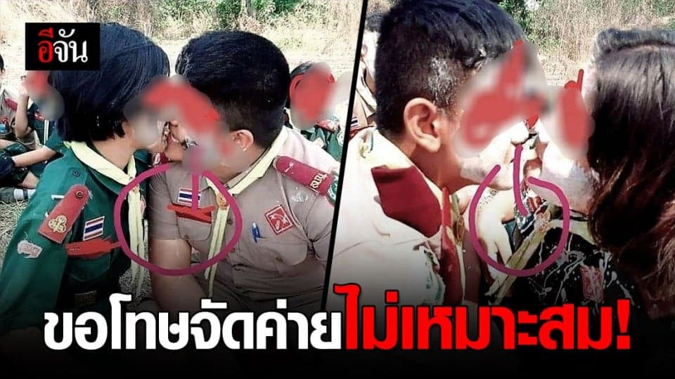 ผอ.-ครู ขอโทษสังคมที่มีกิจกรรมเข้าค่ายลูกเสือไม่เหมาะสม