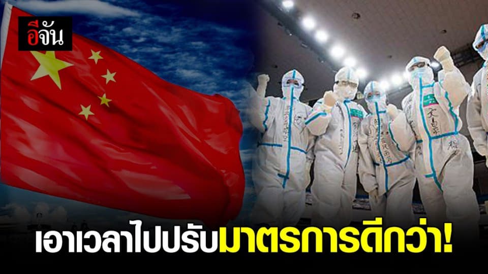 จีนจวกสหรัฐฯ เอาเวลากล่าวหาไปปรับมาตรการตอบสนองในประเทศดีกว่า