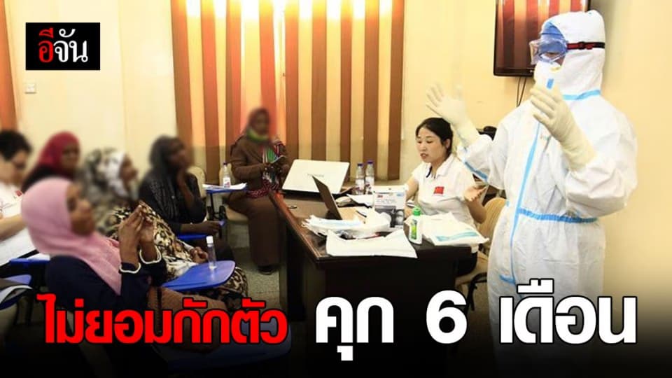 ประเทศศรีลังกาคาดโทษ คุก 6 เดือน-ปรับเงิน ‘คนไม่ยอมกักโรค’