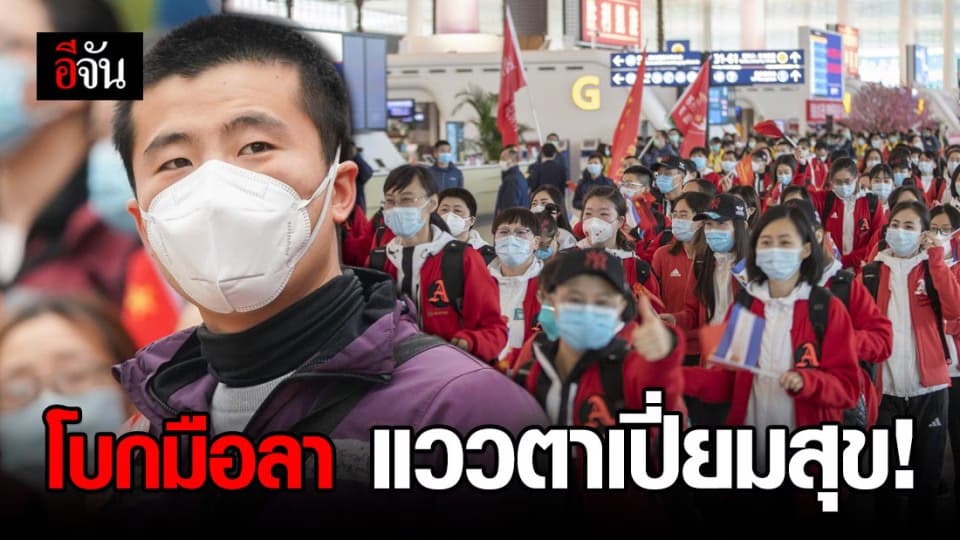 ทีมแพทย์ 7,000 คน ทยอยออกจากอู่ฮั่น เพื่อกลับบ้าน