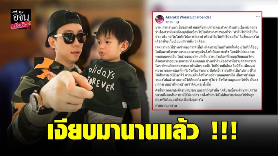 “เบนซ์ เรซซิ่ง” ไม่จบ!!! ร่ายยาวหลังเก็บเงียบมานาน