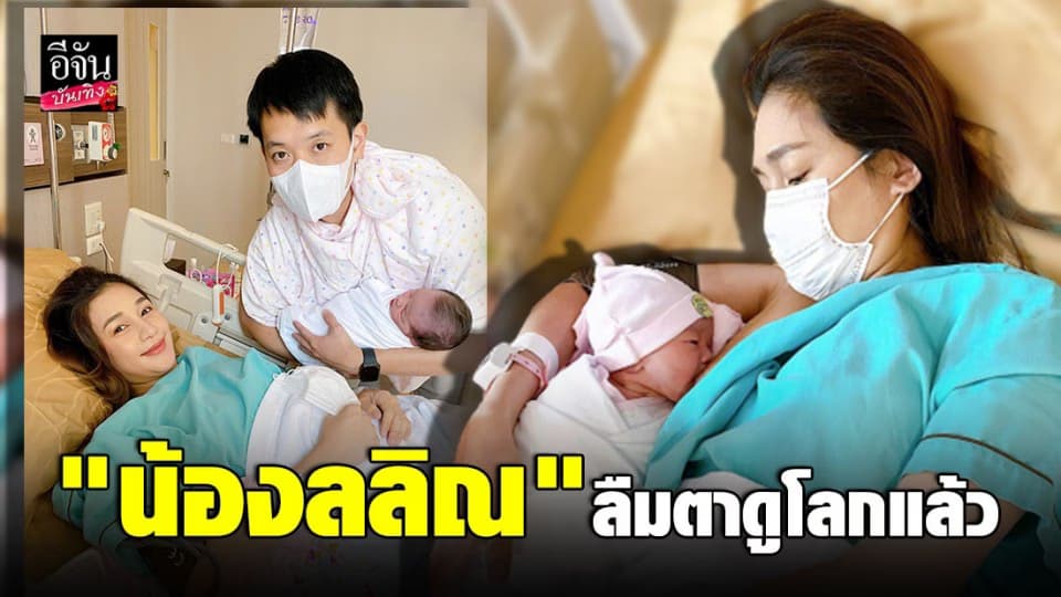 “เนย โชติกา” คลอดลูกคนที่ 2 พร้อมปิดอู่ ตอนนี้มีครบทั้งลูกสาว-ลูกชาย