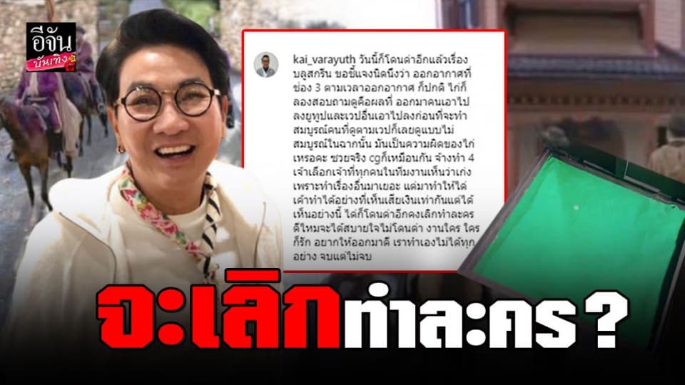 “ไก่ วรายุฑ” โพสต์ชี้แจงเรื่อง CG หลังโซเซียลวิจารณ์ละคร “ดั่งดวงหฤทัย”