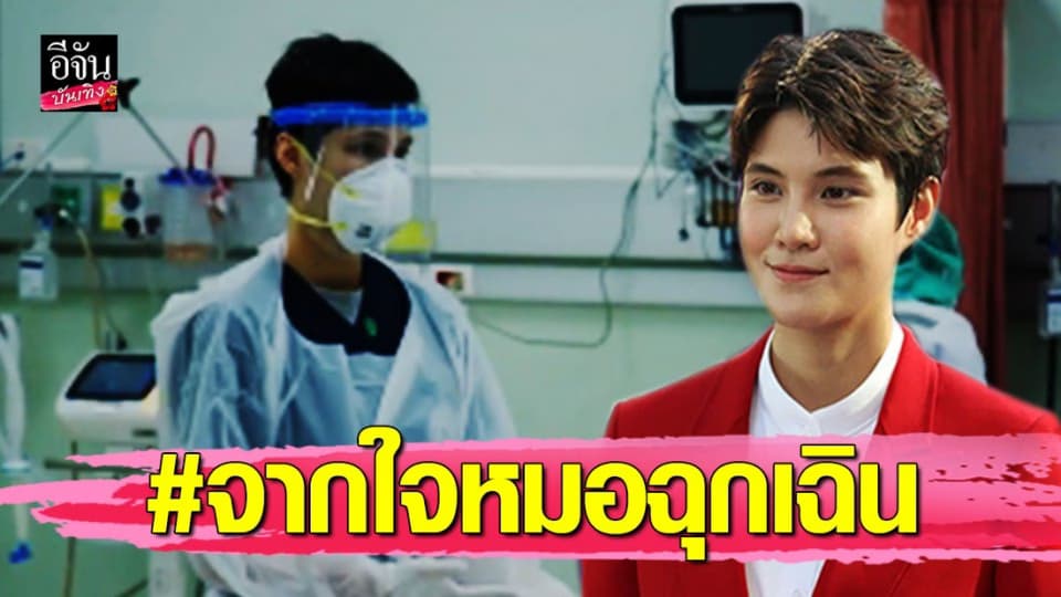 “หมอเจี๊ยบ ” เล่าการทำงาน เผยความรู้สึกจากใจหมอฉุกเฉิน สู้วิกฤตโควิด-19 ระบาด