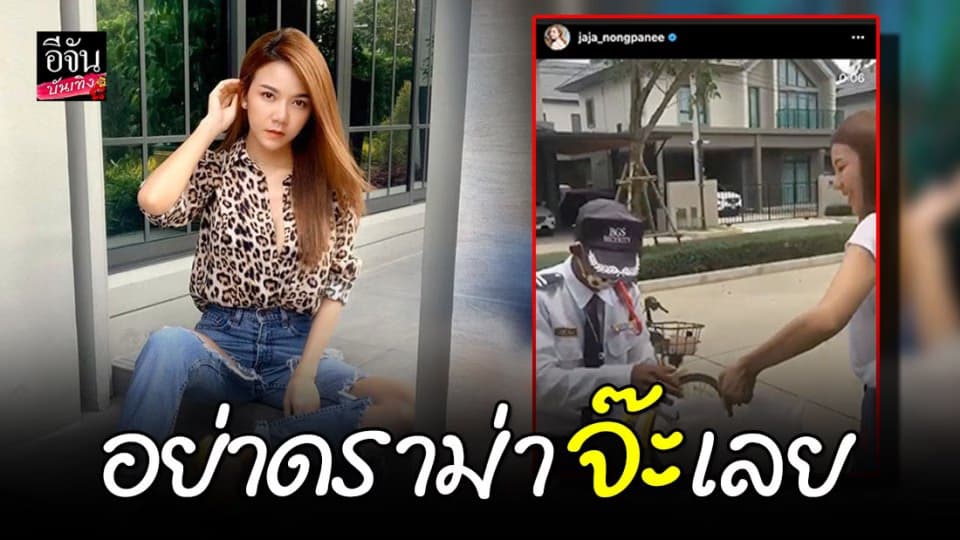 “จ๊ะ อาร์สยาม” วอนอย่าดราม่ารีวิวอาหาร…ไม่ได้กินคนเดียว แบ่งปันให้พี่ รปภ.ด้วย