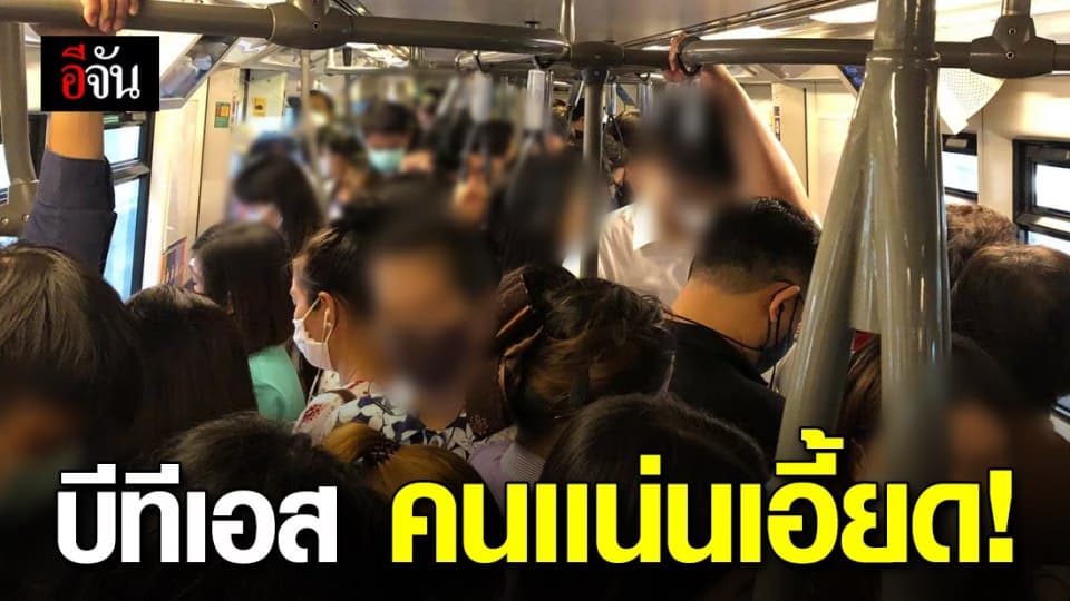 บีทีเอสคนเเน่น จนต้องดขายตั๋วชั่วคราว