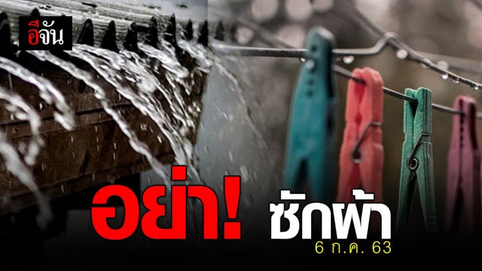 กรมอุตุฯ เตือน วันนี้ฝนตกหนัก ทั่วไทย