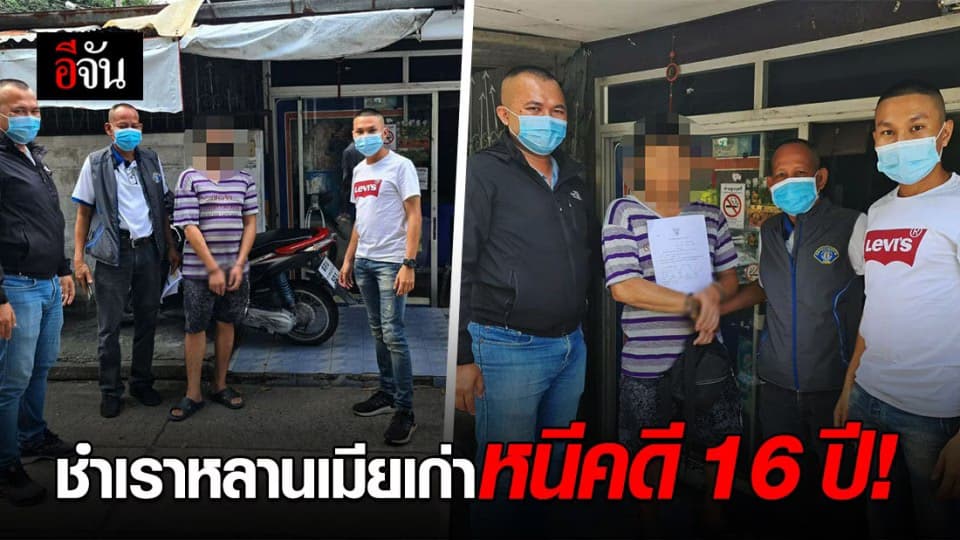 สะเทือนใจ! ลุงชำเราหลานเมียเก่า