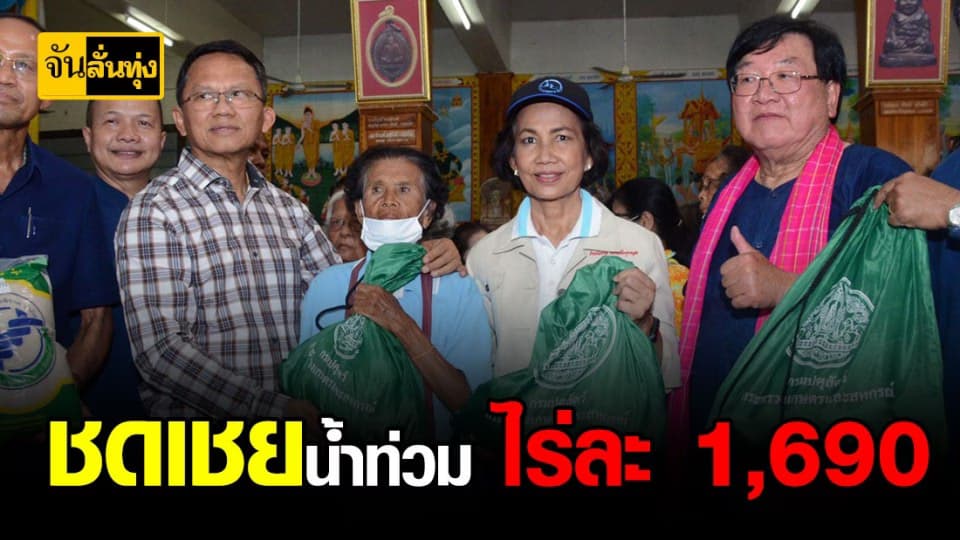 รัฐฯ เสนอสินเชื่อเยียวยาน้ำท่วม