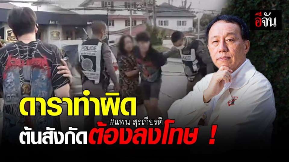 มูลนิธิเมาไม่ขับ ชี้ ดาราทำผิด ต้นสังกัดต้องลงโทษ พักงาน