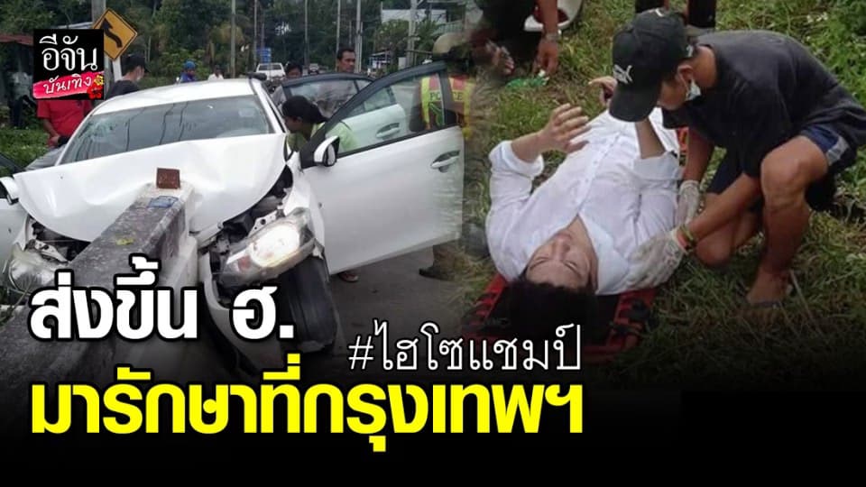 “ไฮโซแชมป์” ขับเก๋งอัดราวสะพานเกาะสมุย