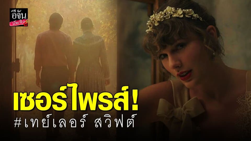 เทย์เลอร์ ฉลองวันเกิด ประกาศปล่อย อัลบั้มใหม่