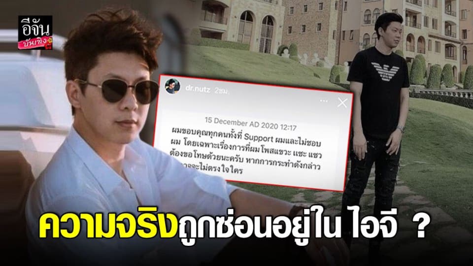 ดร.นัท อดีตสามี น้ำหวาน เดอะเฟซ ออกมาเผย ความจริงบางอย่างอยู่ใน ไอจี อยากรู้สืบเอาเอง