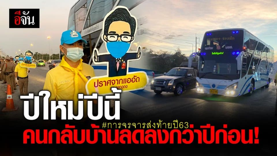 รอง ผบ.ตร.บินตรวจ การจราจร ช่วงปีใหม่ ถนนมิตรภาพ พบลดลงกว่าปีที่ผ่านมา
