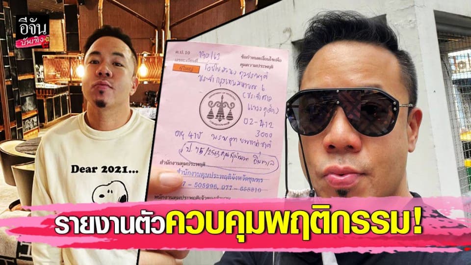 ดีเจภูมิ เข้ารายงานตัว กรมควบคุมพฤติกรรม หลังจาก โดนแจ้ง 5 ข้อหา ล่าสัตว์ ในเขตอุทยานแห่งชาติหมูเกาะชุมพร