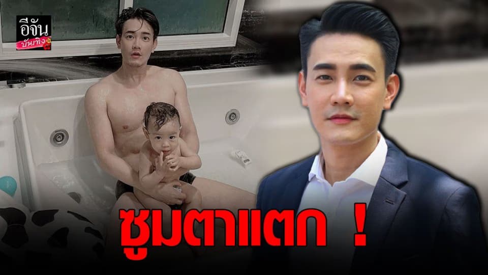 ฟลุค จิระ แอบหวิว แนะวิธีอาบน้ำให้ลูกสาว ทำชาวเน็ตซูมจอแทบแตก !