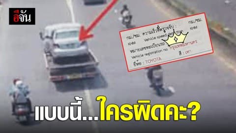 โดนใบสั่งแบบงงๆ ! รถพังอยู่บนรถยกก็ไม่เว้น