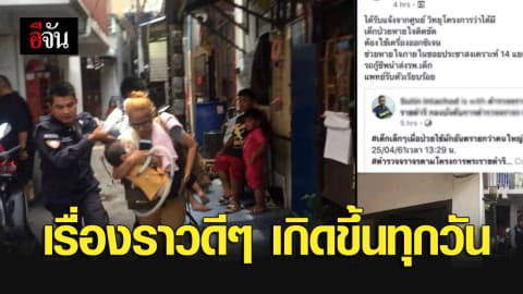 เรื่องราวดีๆ เกิดขึ้นทุกวัน