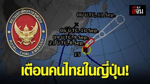 ไต้ฝุ่นหมายเลข 15 ถล่ม คันโตประเทศญี่ปุ่น