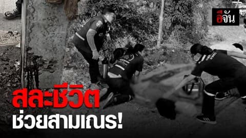 ดับสลด! พระพี่เลี้ยง สละชีวิต เอาตัวขวางเณรไม่ให้ตกรถ